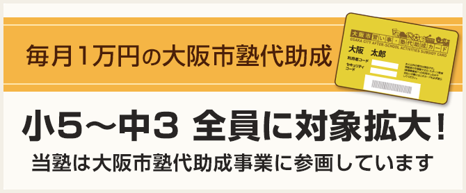 塾代助成事業